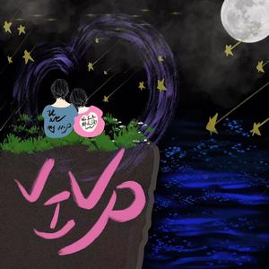 【RMX】VVIP (Feat.2Jay)