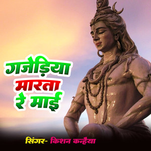 Gajeriya Marta Re Mai
