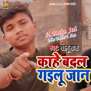 Kahe Badal Gailu Jan (IVY Music)