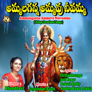 Aadhi Shakthi Neeve Maa Amma Varivi
