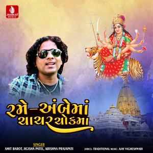 Rame Ambe Maa Chachar Chokma