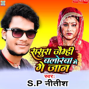 Sasura Jaimhi Balorwa Me Ge Jaan