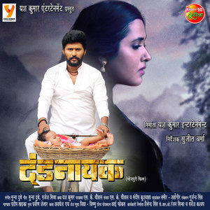 Dand nayak Bhojpuri (Original Motion Picture Soundtrack)