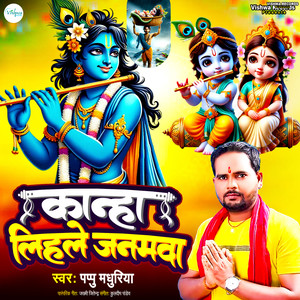 Kanha lihale Janamawa