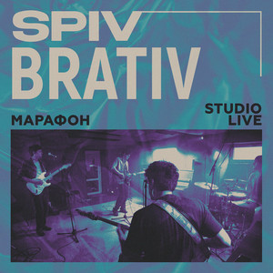 Марафон (studio live)