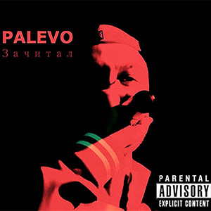 Москва (Explicit)