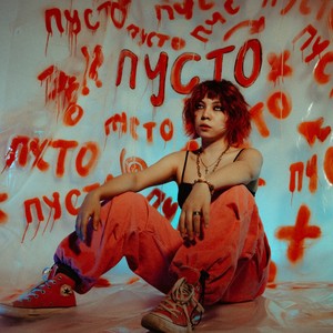 НАНИ - Пусто (Remake)