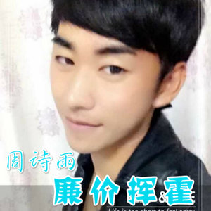 廉价挥霍