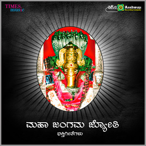 Noda Bannirappo Namma