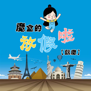 魔盒的来电管家