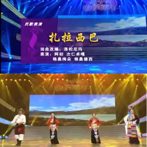 扎拉西巴 (伴奏)