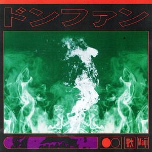 ドンファン (Explicit)