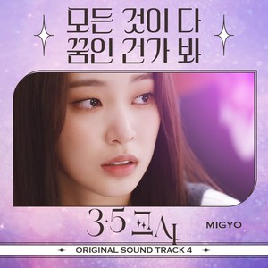 3.5교시 OST Part.4