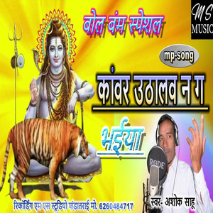 Kawar Uthalaw Na Ga Bhaiya