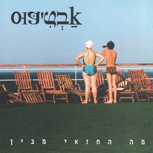 בוקר טוב עולם