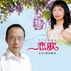 恋歌