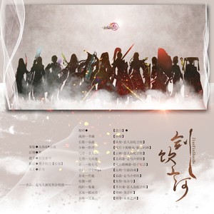 剑饮山河-剧情版