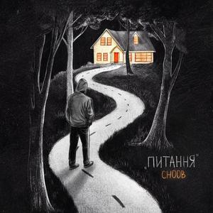 Питання
