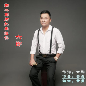 掏心掏肺把爱给你
