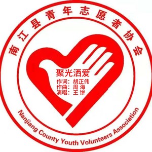 聚光洒爱 (伴奏)