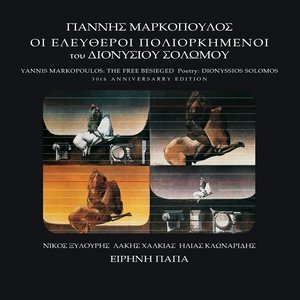 Akra Tou Tafou Siopi (2007 Digital Remaster)