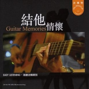 Guitar Memories