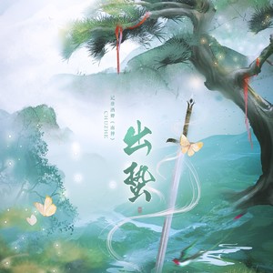 出蛰——记唐酒卿《南禅》