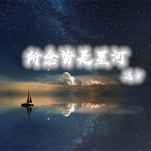不怪他