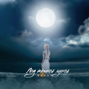 Девочка с голубыми глазами