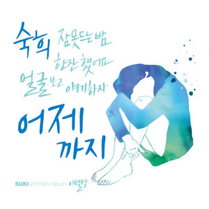한잔했어요 (Feat. 신지현 Of 벨로체) (喝了一杯)