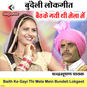 Baith Ke Gayi Thi Mela Mein Bundeli Lokgeet