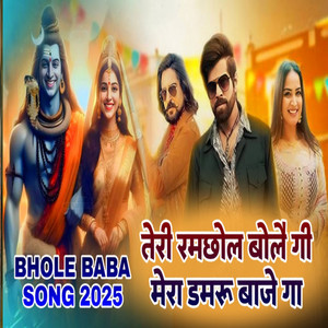 Teri Ramjhol Bole Gi Mera Damru Baje Ga