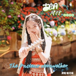 古朗月行 (双语版)
