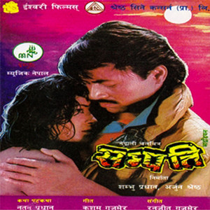 Sampati Ko Nam Ma