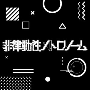 非律動性メトロノーム