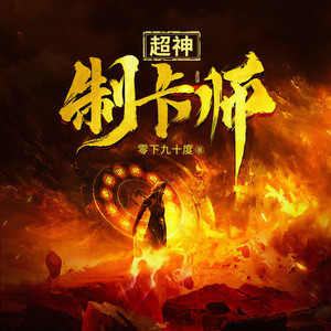 021我是你爹—夜话