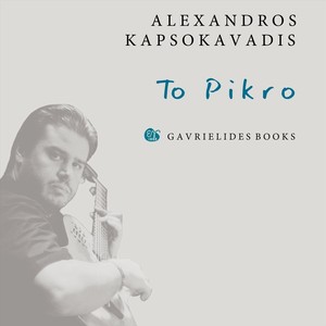 Roucha Tsalakomena(feat. Maria Anamaterou)