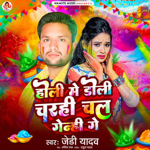 Holi Me Choli Charhi Chal Genhi Ge