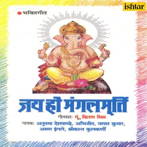 Jai Ho Mangalmurti