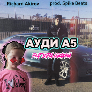 Ауди А5