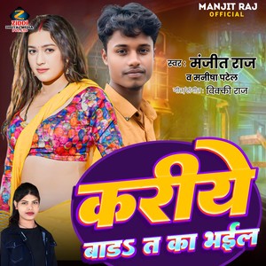 Kariye Bad T Ka Bhail