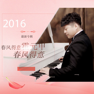 春风得意霍元甲