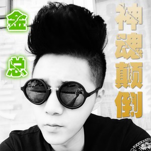 心脏还好吗 (DJ版)