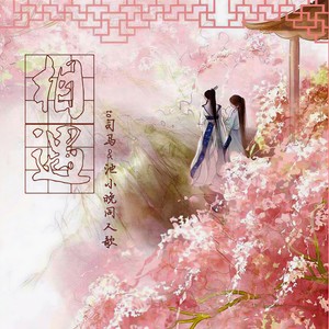 相遇