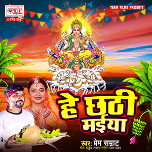 He Chhathi Maiya