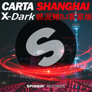 Shanghai（Mr.YX 抓泥鳅DJ客家版Mashup）