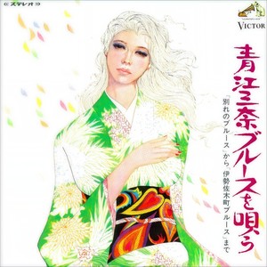 別れのブルース