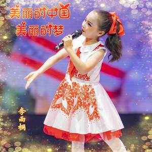 美丽的中国美丽的梦