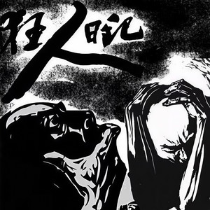 狂人日记