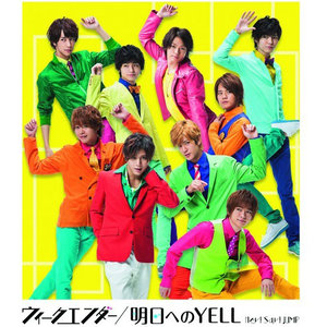 ウィークエンダー / 明日へのYELL